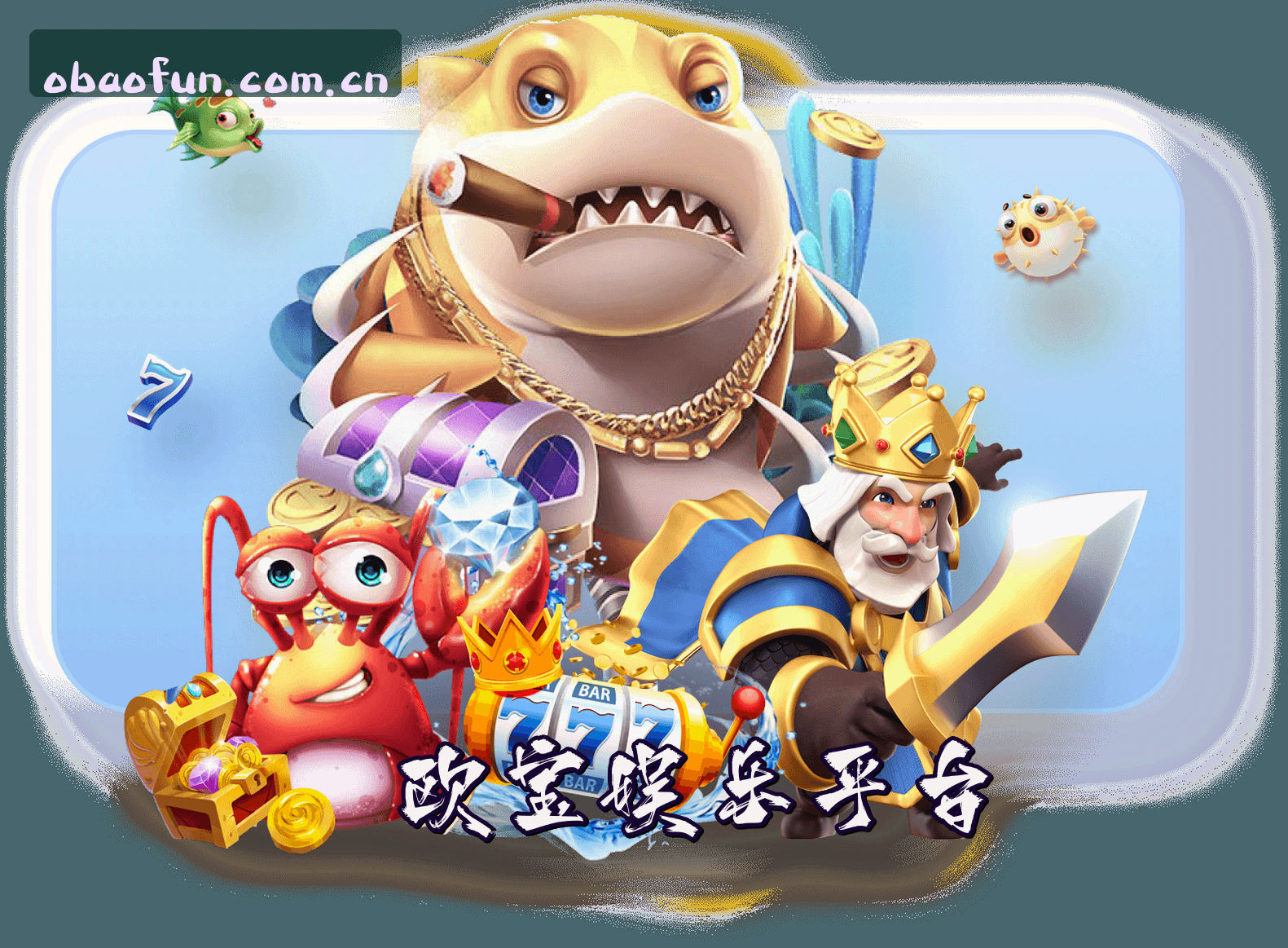 OB | 欧宝娱乐·官方网站